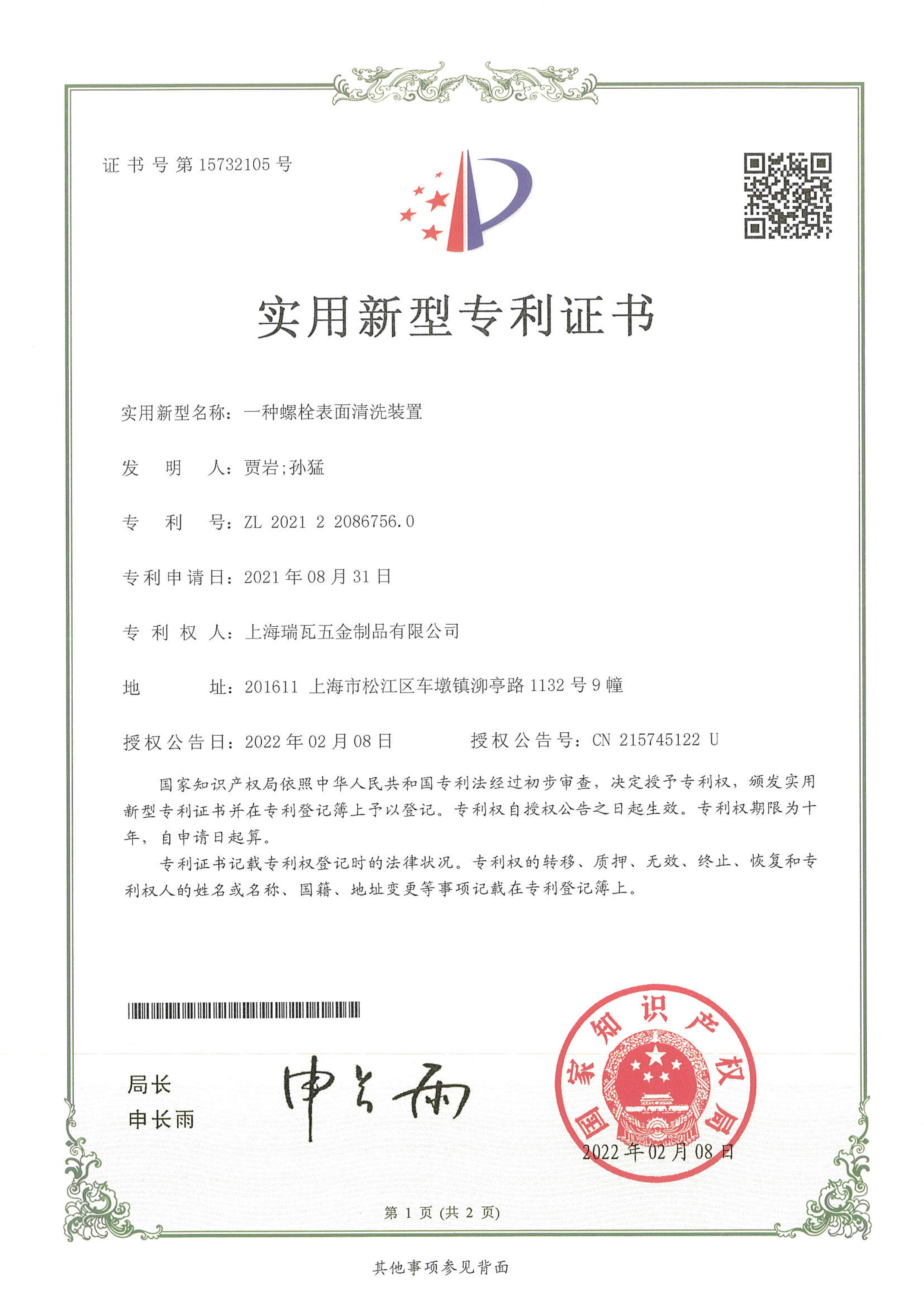 专利证书